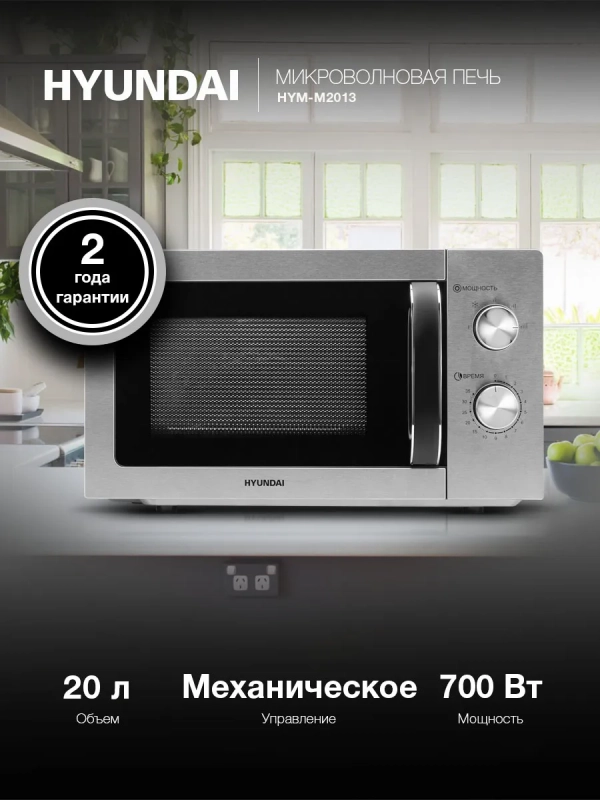 Микроволновая Печь HYM-M2013 20л. 700Вт черный
