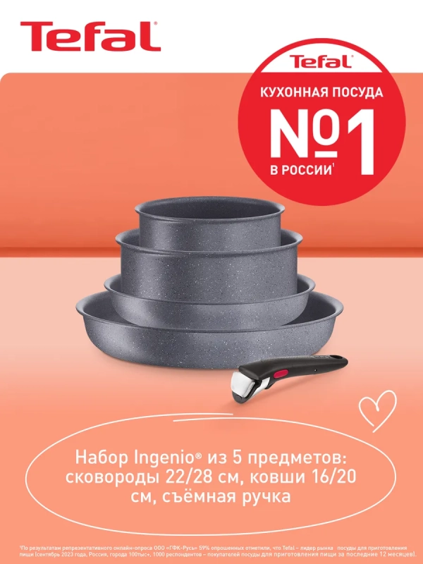 Набор посуды Ingenio Natural Force, Франция