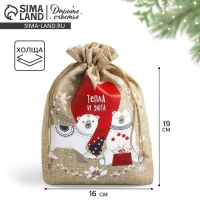 Мешок с термонаклейкой &laquo;Тепла и уюта&raquo;, 16 х 24 см +/- 1.5 см, Новый год