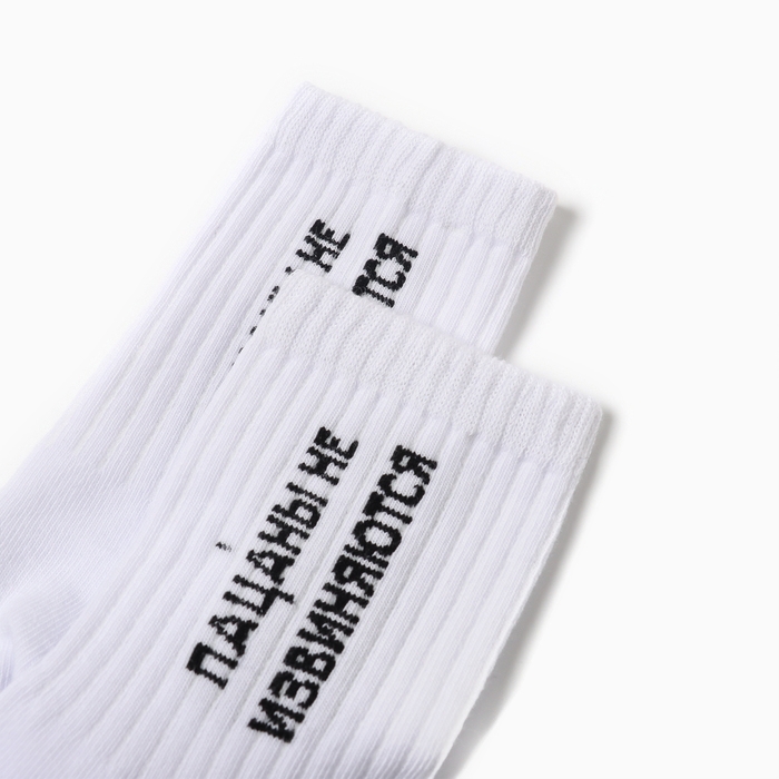 Носки мужские Пацаны не извиняются, цвет белый, р-р 27 Носки мужские Пацаны не извиняются, цвет белый, р-р 27