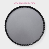 Форма для выпечки Доляна &laquo;Жаклин&raquo;, d=32 см, съёмное дно, антипригарное покрытие, чёрная