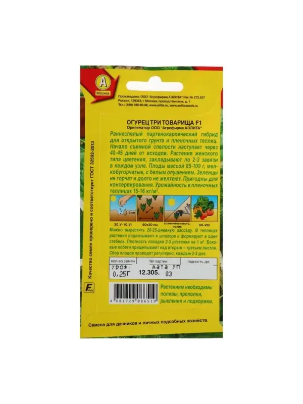 Семена Огурец "Три товарища" F1, раннеспелый, партенокарпический, 10 шт.