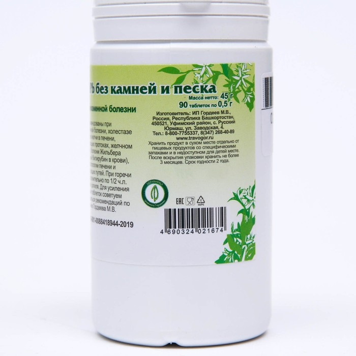 Пищевая добавка «Желчный пузырь без камней и песка», 90 таблеток Пищевая добавка «Желчный пузырь без камней и песка», 90 таблеток