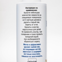 Жидкость для снятия лака «Чистая сила» без ацетона, 150 мл Жидкость для снятия лака «Чистая сила» без ацетона, 150 мл