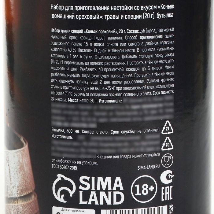 Подарочный набор для приготовления настойки «Коньяк орехи», набор трав и специй, бутылка Подарочный набор для приготовления настойки «Коньяк орехи», набор трав и специй, бутылка