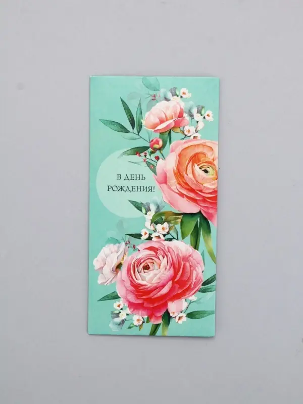 Конверт для денег &laquo;В День Рождения!&raquo;, бирюзовый, 16,5 х 8 см