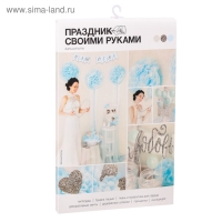 Набор для оформления праздника &laquo;Чудесный день&raquo;