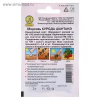 Семена Морковь "Курода шантанэ" "Лидер", 2 г   ,