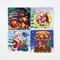 Блокнот 10х10, 16 листов МИКС "Символ года"