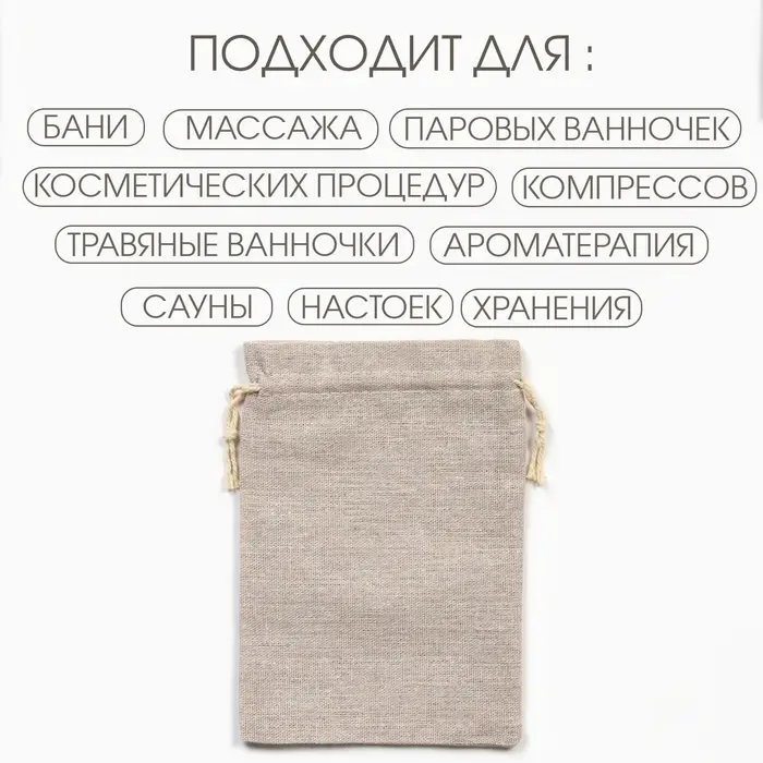 Мешочек подарочный для украшений, подарков и трав, текстиль &laquo;Эко&raquo;, 18&times;12 см
