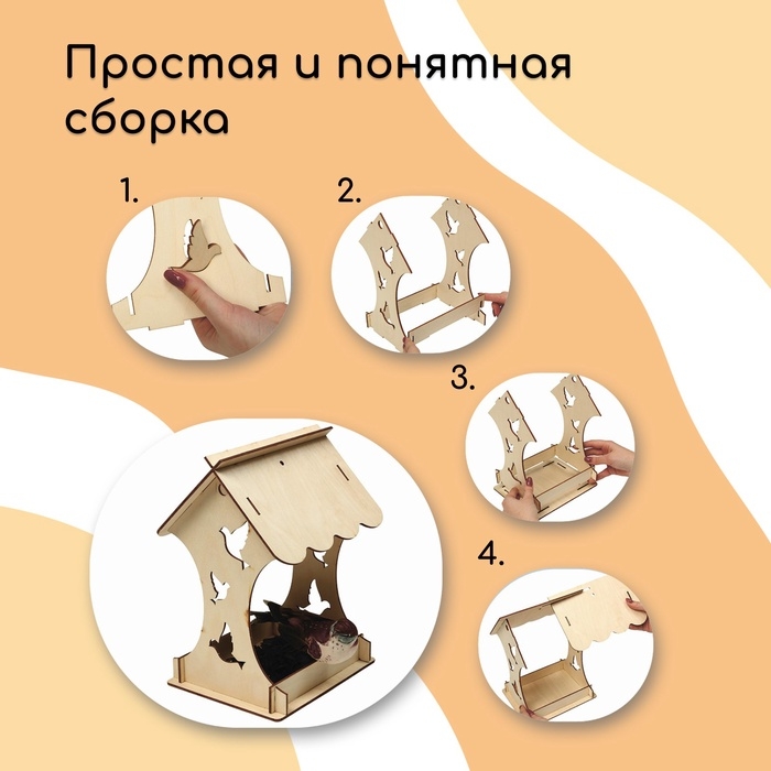 Деревянная кормушка-конструктор &laquo;Птички&raquo; своими руками, 14.5 &times; 18.5 &times; 25 см, Greengo