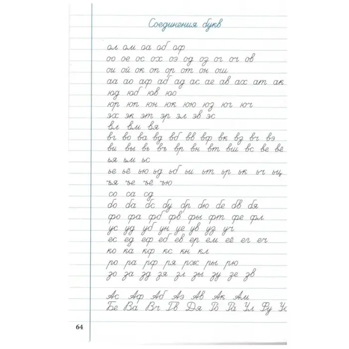 Тренажёр по чистописанию &laquo;Переход с узкой строчки на широкую&raquo;, 2-3 класс, Жиренко О. Е., Колодяжных Е. В., 2024