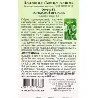 Семена Огурец Городской огурчик F1 /Сотка/ 0,15 г/ партен. 9-12см/*1500