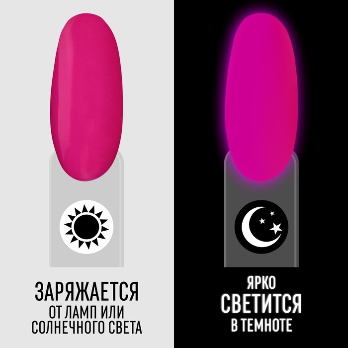 Гель лак для ногтей, &laquo;GLOW IN THE DARK&raquo;, 3-х фазный, 8мл, LED/UV, люминесцентный, цвет яркая фуксия (36)