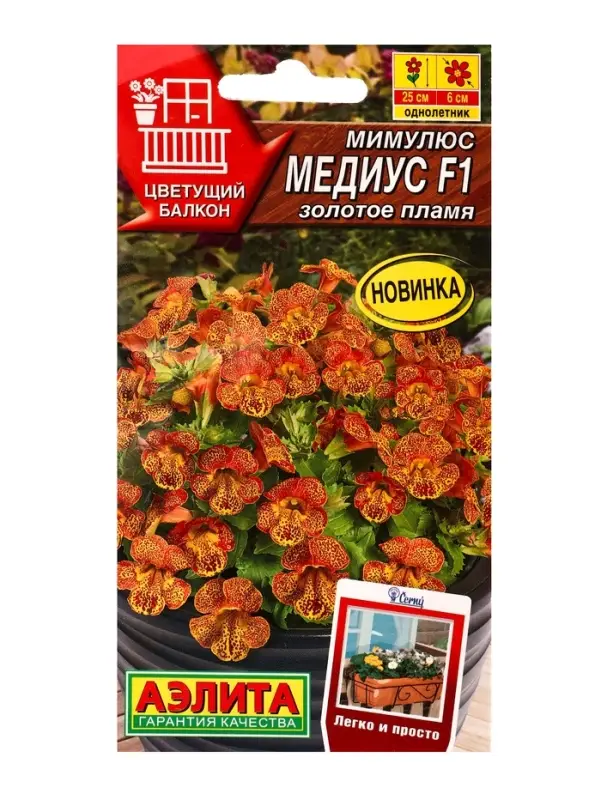 Семена цветов Мимулюс Медиус F1 золотое пламя  (драже) С. Cerny Цветущий балкон, Ц/П,10 шт.
