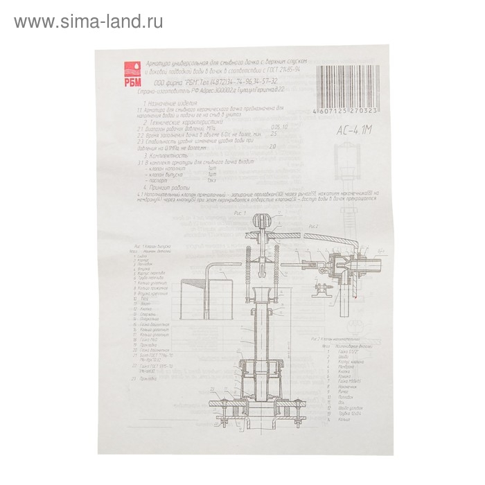 Арматура для смывных бачков Арматура для смывных бачков "РБМ" АС-4.1 М, с боковым мембранным клапаном, хром