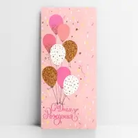 Конверт для денег фигурный &laquo;С Днём рождения&raquo;, нежные шары, 17.5 х 8 см