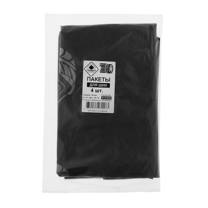 Пакеты для шин и колёс Пакеты для шин и колёс "ГЛАВДОР", R12-R22 набор 4 шт