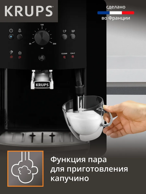 Автоматическая кофемашина Essential EA810870, Франция