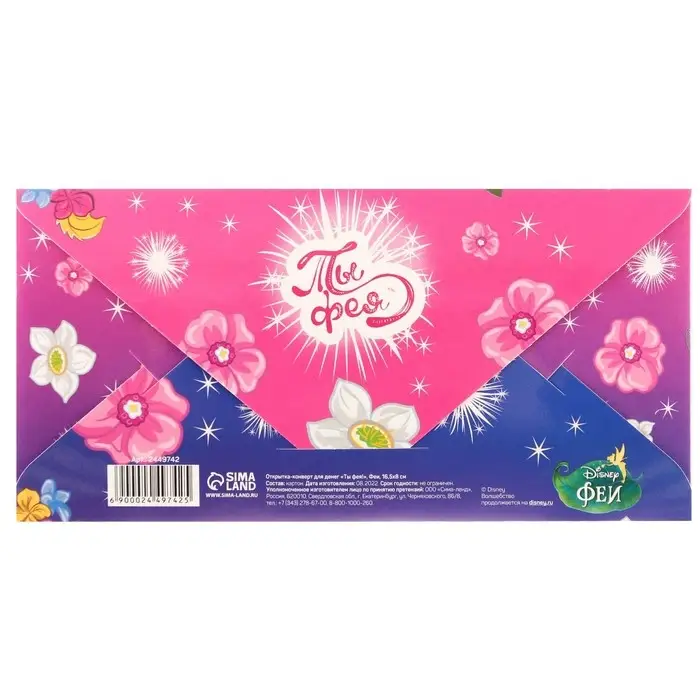 Конверт для денег, 16.5 х 8 см &laquo;С днём рождения&raquo;, Феи