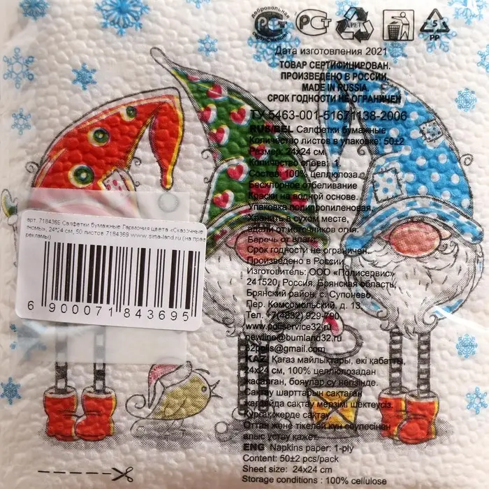 Салфетки новогодние бумажные Гармония цвета &laquo;Сказочные гномы&raquo;, 24х24 см, 50 шт