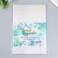 Фоамиран металлизированный "Вспышка серебро" 2 мм формат А4 набор 5 листов