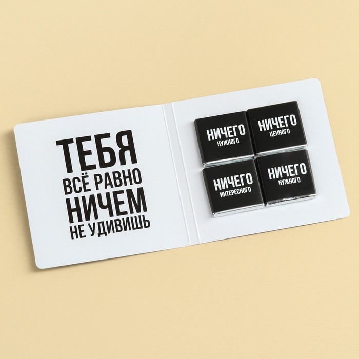 Гифтбокс &laquo;Ничего&raquo;: чай чёрный 50 г., драже 80 г., молочный шоколад 20 г., термостакан 350 мл., леденец 15 г.