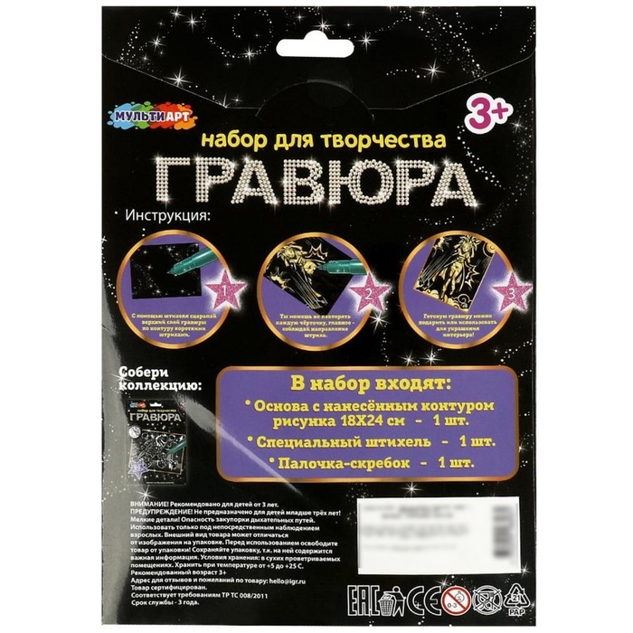 Гравюра золотая &laquo;Легендарные приключения&raquo; 18 &times; 24 см