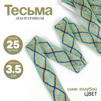 Тесьма, ширина 3,5 см., в упаковке 25 м., сине-голубая, на золоте Тесьма, ширина 3,5 см., в упаковке 25 м., сине-голубая, на золоте