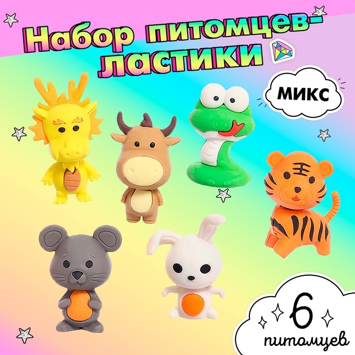 Игровой набор ластиков &laquo;Зверята&raquo;, 6 шт., МИКС