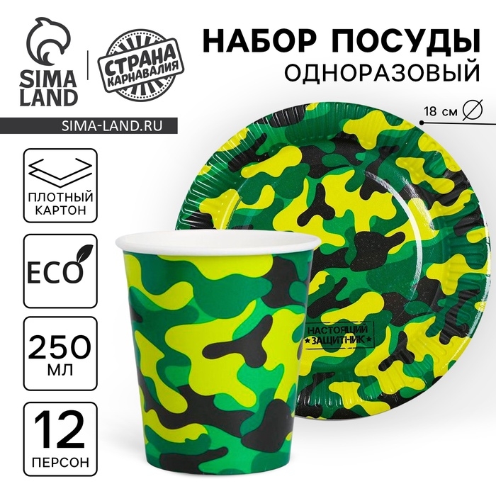 Набор посуды одноразовый &laquo;Военный&raquo;, 12 стаканов, 12 тарелок