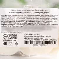 Посыпка медальоны сахарная с картинкой микс: &laquo;День Рождения&raquo; для декора капкейков, торта, напитков, 20 г.