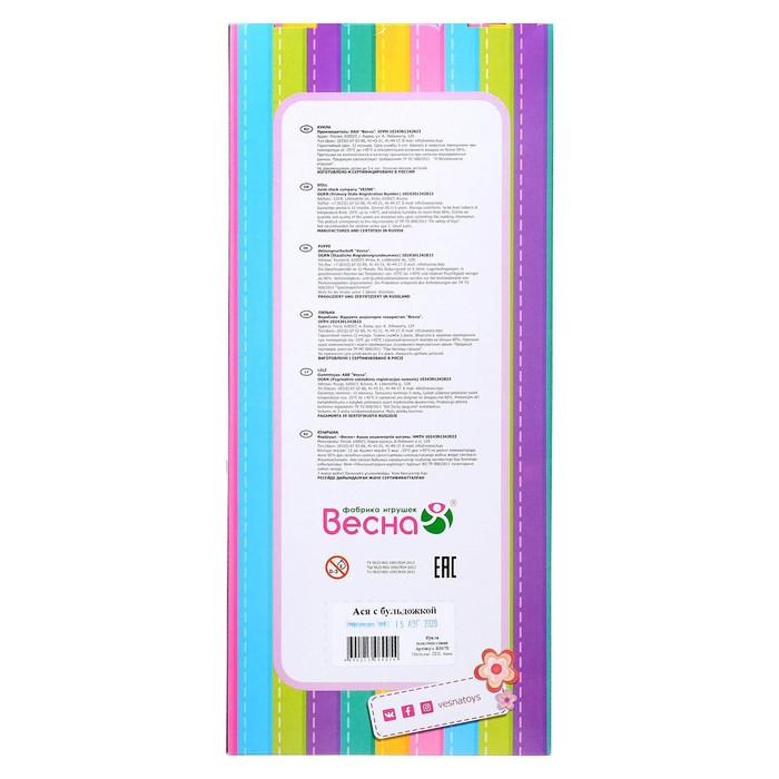 Кукла «Ася с бульдожкой», 26 см Кукла «Ася с бульдожкой», 26 см