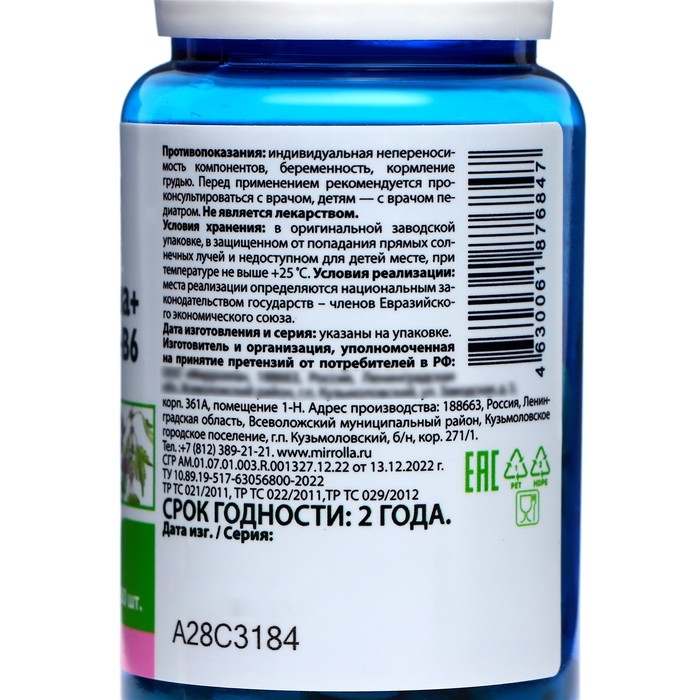 Валериана и Пустырник Mirrolla b6, 50 шт Валериана и Пустырник Mirrolla b6, 50 шт
