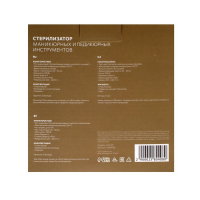 Стерилизатор Luazon LGS-05, для маникюрных инструментов, 100 Вт, до 250 &deg;C, белый