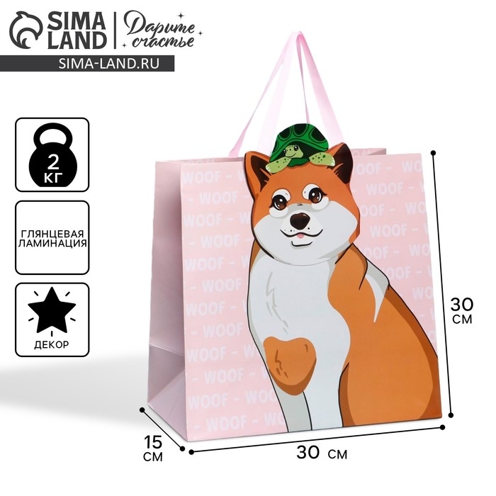 Пакет подарочный, упаковка, &laquo;Собака&raquo;, 30 х 30 х 15 см