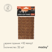 Брикеты для розжига Maclay, 32 шт. Брикеты для розжига Maclay, 32 шт.