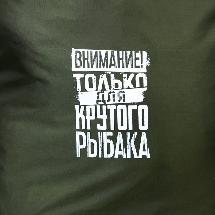 Гермомешок «Для крутого рыбака», 60 л., зеленый. Гермомешок «Для крутого рыбака», 60 л., зеленый.