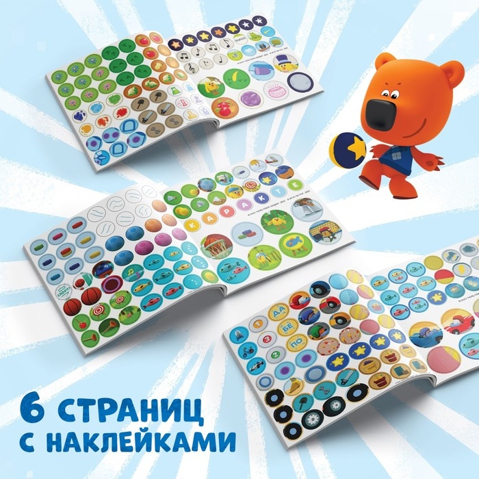 Набор книг с наклейками-кружочками &laquo;Изучаем мир&raquo;, 3 книги по 12 стр., Ми-Ми-Мишки