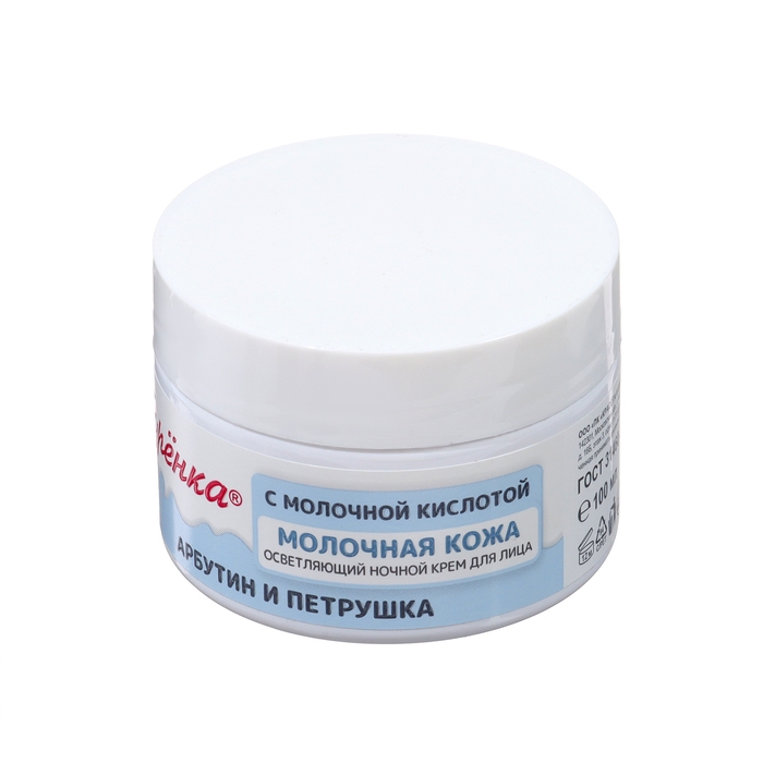 Подарочный Набор "Молочная кожа" : крем для лица, пилинг и маска-пилиниг для лица