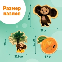 Макси - пазлы «Чебурашка», с тактильными вставками, 17 деталей Макси - пазлы «Чебурашка», с тактильными вставками, 17 деталей