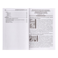 Методическое пособие к рабочей тетради &laquo;Математика для детей 5-6 лет. Я считаю до десяти&raquo;, Колесникова Е. В.