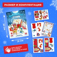 3D Конструктор из пенокартона &laquo;Новогодний домик&raquo;