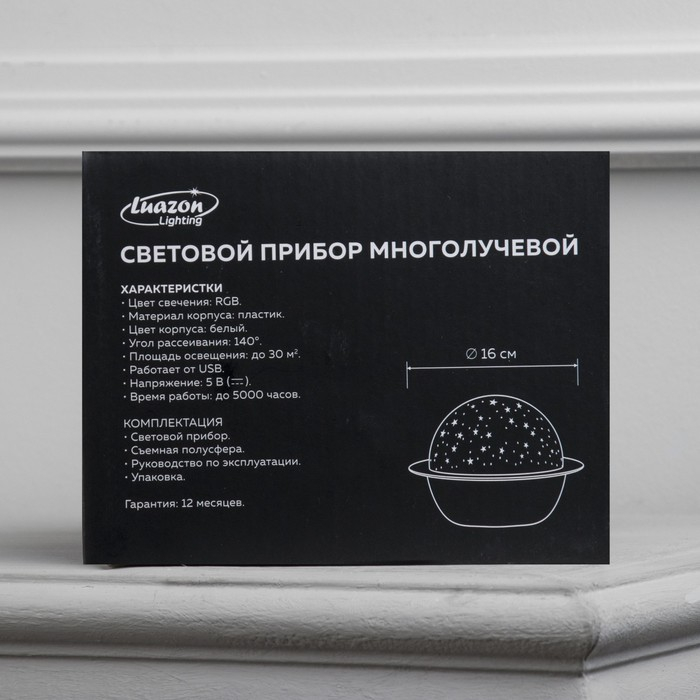 Световой прибор &laquo;Звёздное небо&raquo; 16 см, динамик, съёмная полусфера, свечение RGB, 5 В