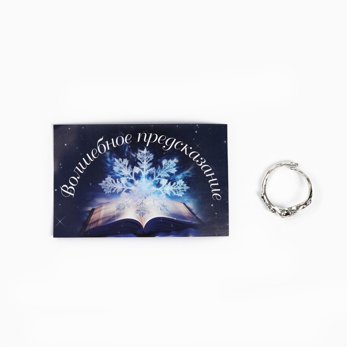 Кольцо с предсказанием новогоднее &laquo;Мороз&raquo;, на Новый год, 8 х 3 см