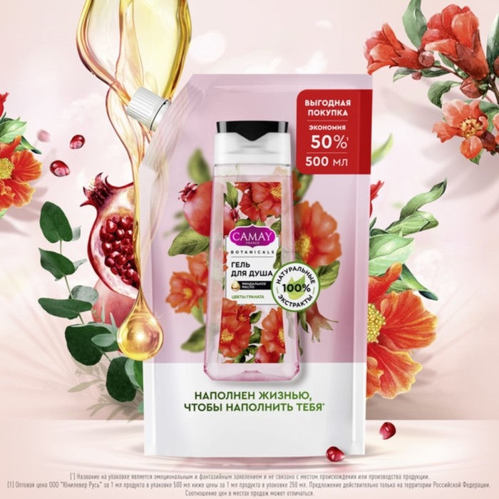 Гель для душа CAMAY цветы граната, 500 мл Гель для душа CAMAY цветы граната, 500 мл