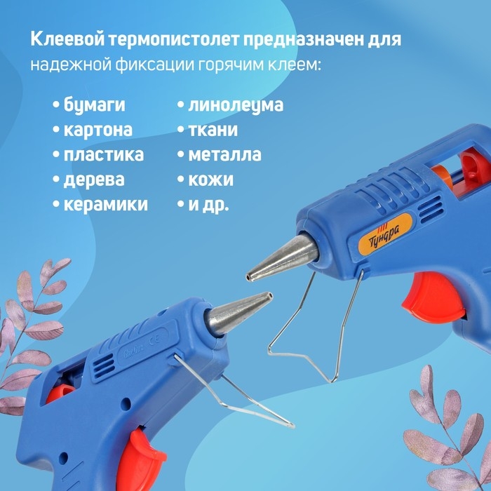 Клеевой пистолет ТУНДРА, 20 Вт, 220 В, выключатель, индикатор, длинное сопло, 7 мм Клеевой пистолет ТУНДРА, 20 Вт, 220 В, выключатель, индикатор, длинное сопло, 7 мм