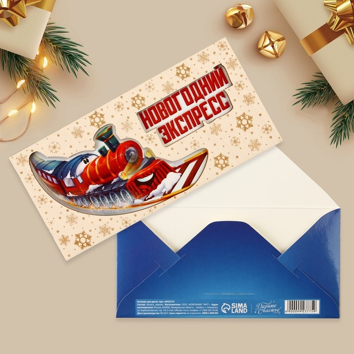 Конверт для денег деревянный резной &laquo;Новогодний экспресс&raquo;, поезд, 16.5 х 8 см, Новый год