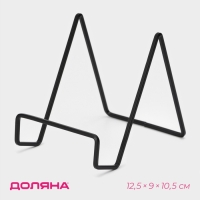 Подставка для крышек и разделочных досок Доляна, 12,5&times;9&times;10,5 см, цвет чёрный