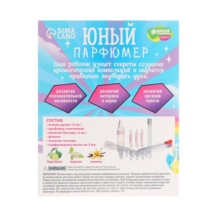 Набор для творчества. Юный парфюмер &laquo;Волшебный единорог&raquo;